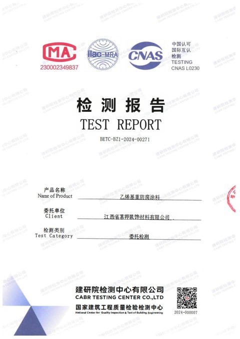 温岭防腐公司乙烯基重防腐涂料通过国家建筑工程质量检验检测中心检测
